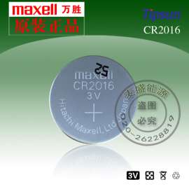 日本原装进口品牌MAXELL万胜CR2016纽扣电池3V电子产品专用电池